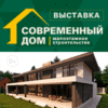 «Современный дом. Малоэтажное строительство»